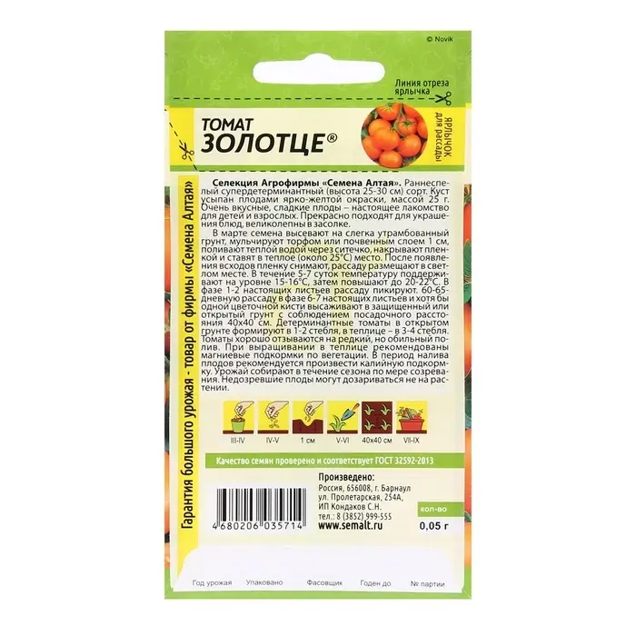 Семена Томат Семена Томат "Золотце", раннеспелый, 0,05 г