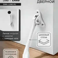 Фиксатор дверной LOCKLAND, &laquo;козья ножка&raquo;, цвет белый