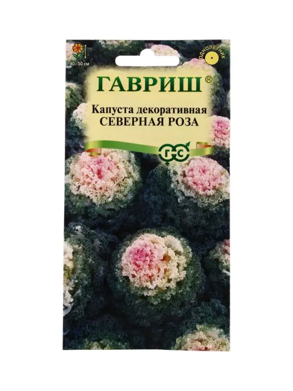 Семена цветов Капуста декоративная Северная роза* 0,05 г (воронежская розовая ) DH