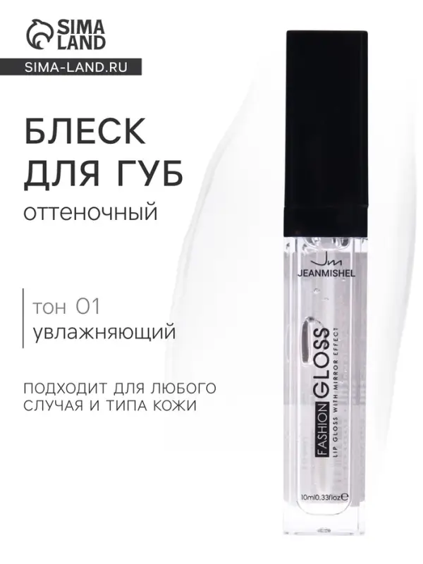 Блеск для губ GLOSS, тон 01, прозрачный
