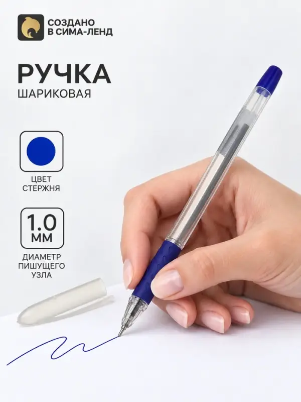 Ручка шариковая, синий стержень, узел 1.0 мм, прозрачный корпус, резиновый упор