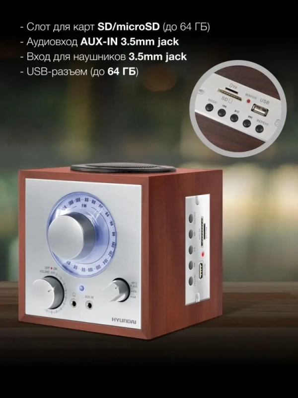 Радиоприемник настольный H-SRS200