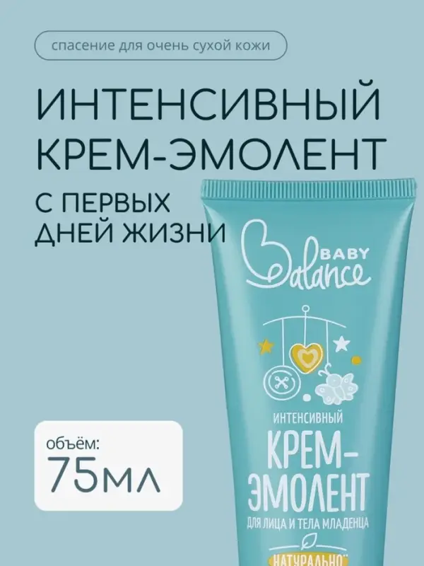 Крем-эмолент для лица и тела младенца Baby Balance интенсивный, 75 мл Крем-эмолент для лица и тела младенца Baby Balance интенсивный, 75 мл