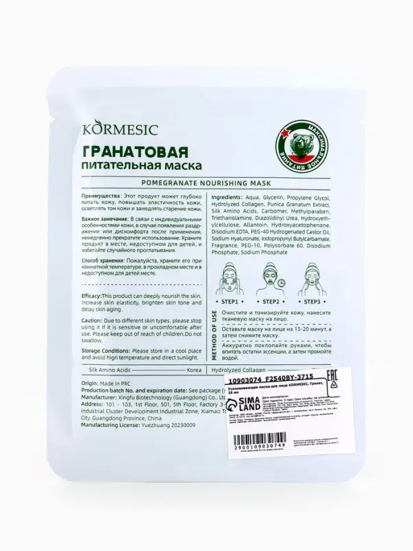 Успокаивающая маска для лица KORMESIC, Гранат, 25 мл Успокаивающая маска для лица KORMESIC, Гранат, 25 мл