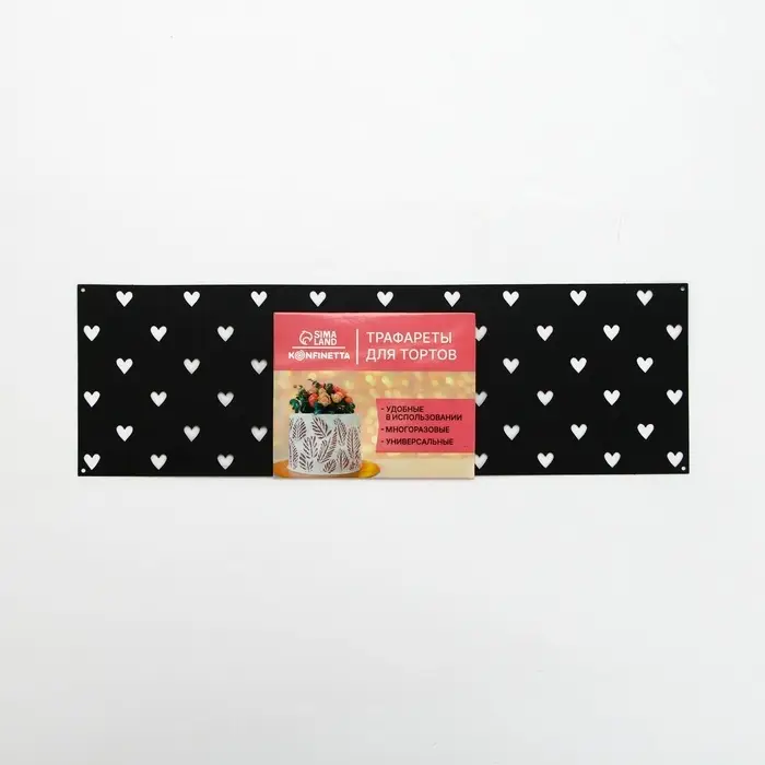 Трафарет для торта «Сердечки», 32×10 см Трафарет для торта «Сердечки», 32×10 см