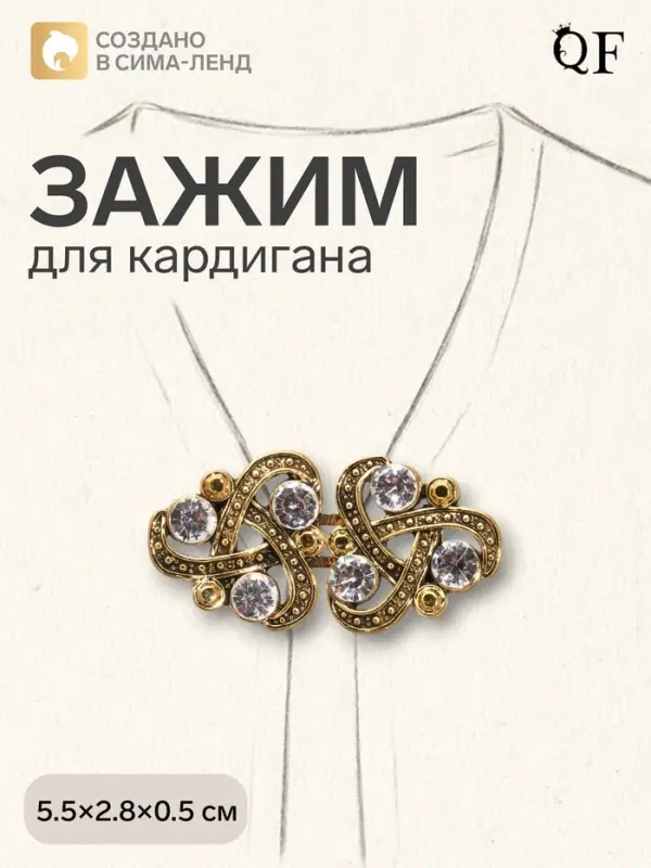 Зажим для кардигана &laquo;Ажур. Узел&raquo;, белый в чернёном золоте