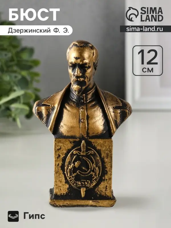 Бюст &laquo;Дзержинского Ф.Э.&raquo;, фигурка гипс, 12&times;7.5&times;4.5 см