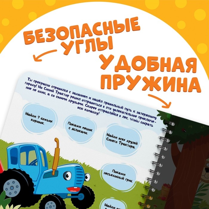 Книга с волшебным фонариком «Затерянный город», Синий трактор Книга с волшебным фонариком «Затерянный город», Синий трактор