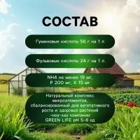 Органическое удобрение Greenlife &laquo;Домашний огород&raquo;, 500 мл