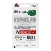 Семена Базилик "Лимонные дольки", ц/п, 0,3 г Семена Базилик "Лимонные дольки", ц/п, 0,3 г
