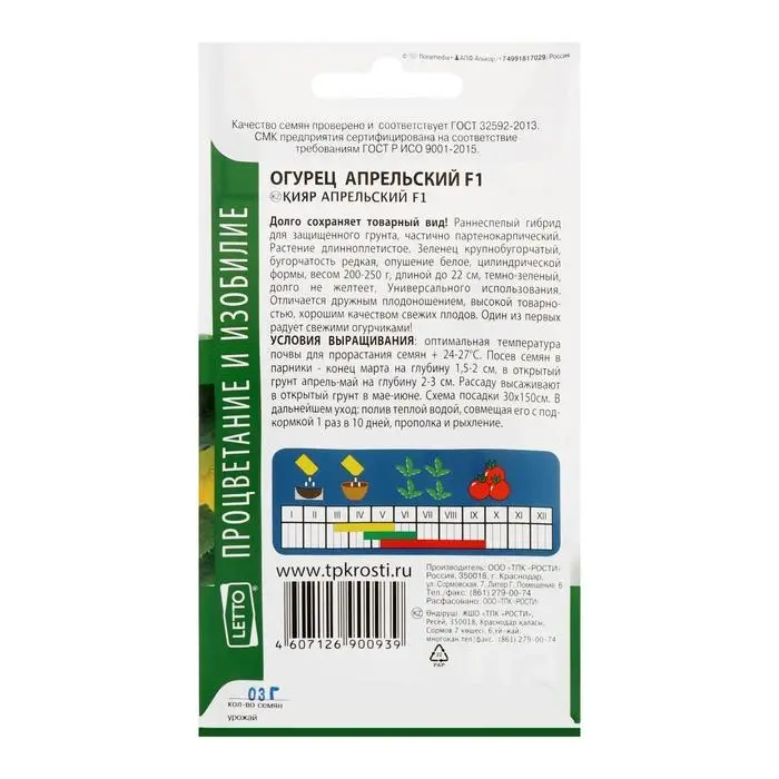 Семена Огурец Апрельский F1 ранний, партенокарпический, 0,3 гр Семена Огурец Апрельский F1 ранний, партенокарпический, 0,3 гр