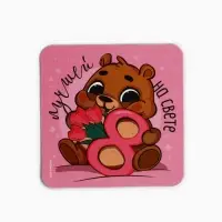 Магнит на холодильник «Мишка. 8 марта», 7 х 7 см