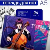 Тетрадь для нот Calligrata &laquo;Девочка с косичками&raquo; А5, 24 листа, горизонтальная