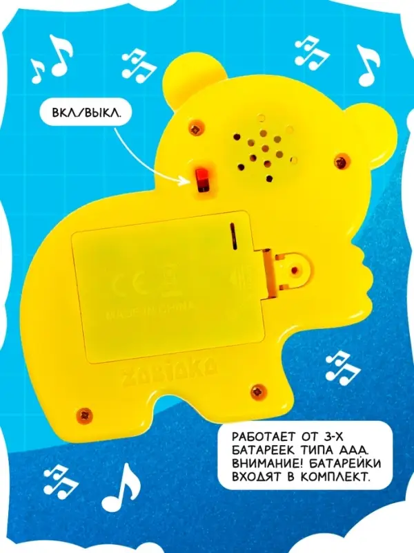 Музыкальная игрушка ZABIAKA &laquo;Любимый мишка&raquo;, жёлтая
