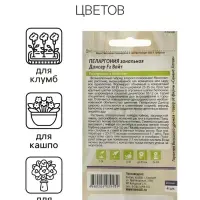 Семена цветов Пеларгония &laquo;Дансер Вайт&raquo;, зональная, 3 шт., &laquo;Семена Алтая&raquo;