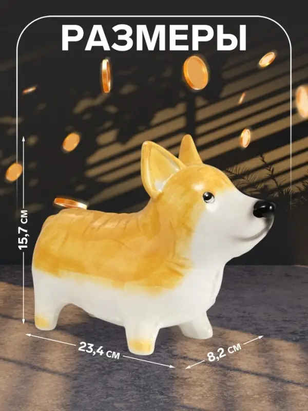 Копилка для денег &laquo;Корги-шарик&raquo;, керамика, 8.2&times;23.4&times;15.7 см