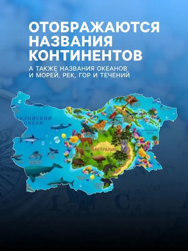 Карта Мира интерактивная, для детей &laquo;Животный и растительный мир Земли&raquo;, 101&times;69 см, ламинированная