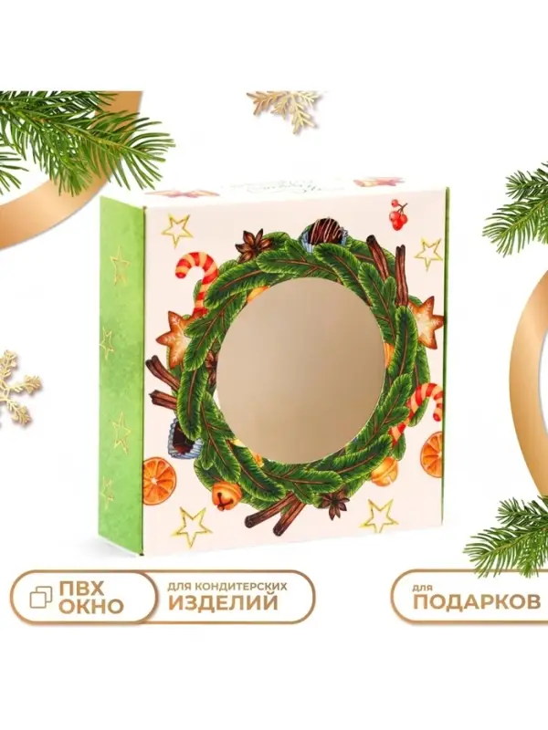 Коробка новогодняя подарочная складная с окном &laquo;Чудеса случаются&raquo;, 10&times;10&times;3 см
