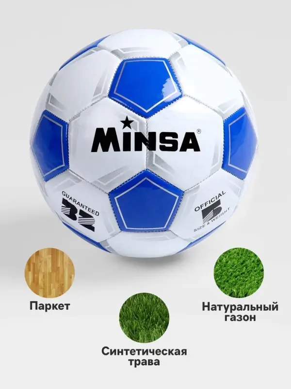 Футбольный мяч MINSA Classic, машинная сшивка, 32 панели, р. 5, TPU