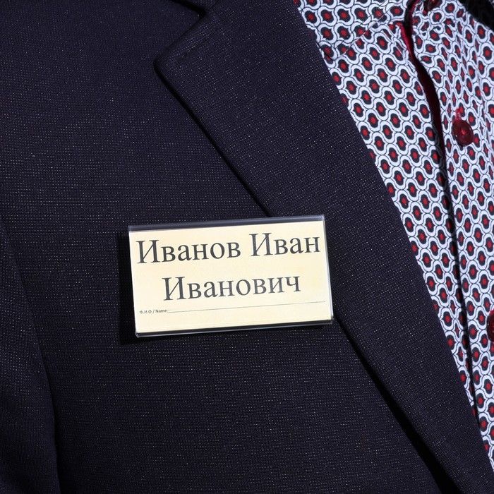 Бейдж горизонтальный, внешний 77х42 мм, внутренний 75х40 мм, на магните Бейдж горизонтальный, внешний 77х42 мм, внутренний 75х40 мм, на магните