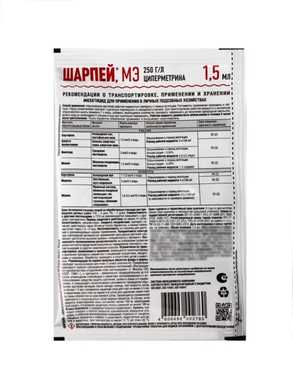 Средство от комплекса вредителей &laquo;Шарпей&raquo; ампула в пак. 1.5 мл
