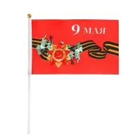Флаг 9 Мая, 14×21 см, полиэфирный шелк, с древком