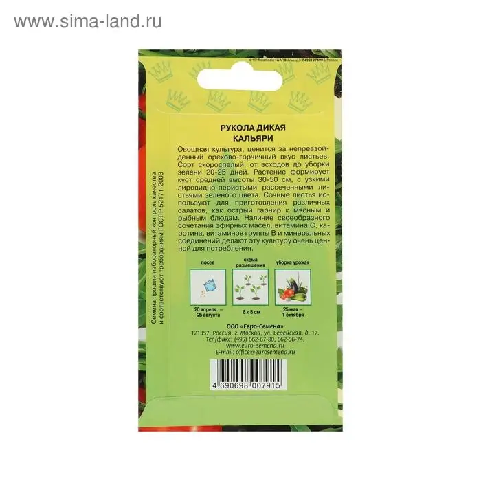 Семена Индау (Рукола)  Семена Индау (Рукола) "Кальяри дикая", скороспелая, листья нежные, вкус очень яркий, 0,5 г