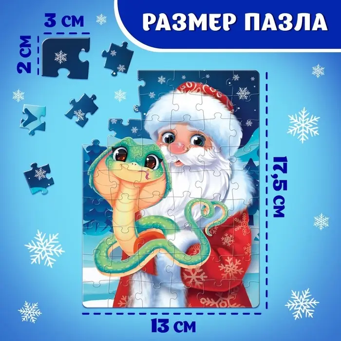 Пазл «Змейка и Дедушка Мороз», 54 детали