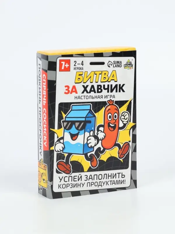 Настольная игра &laquo;Битва за хавчик&raquo;, 56 карт, 7+