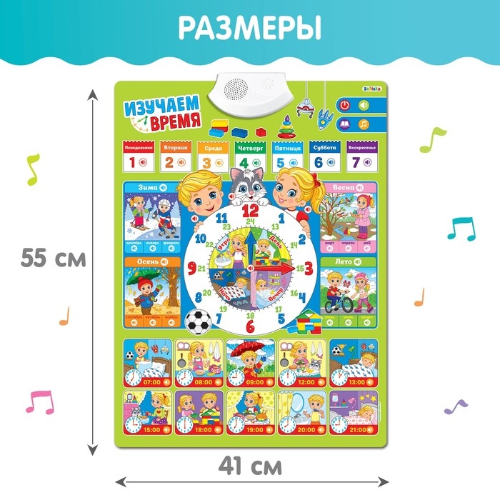 Обучающий плакат &laquo;Изучаем время&raquo;, звуковые эффекты, в пакете