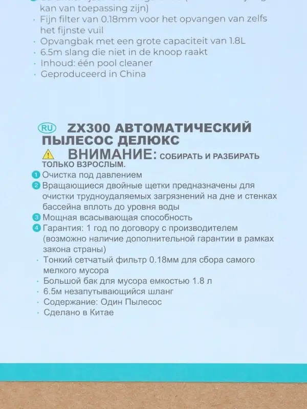 Автоматический пылесос для бассейна ZX300, для насосов от 6056 до 13248 л/ч, 28005 INTEX