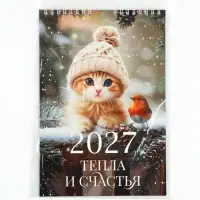 Календарь 2027 на пружине без ригеля &laquo;Котик&raquo;