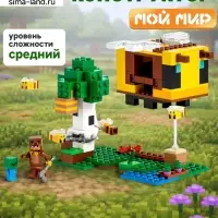 Конструктор блочный &laquo;Мой Мир. Пчелиный коттедж&raquo; Brick, 254 детали