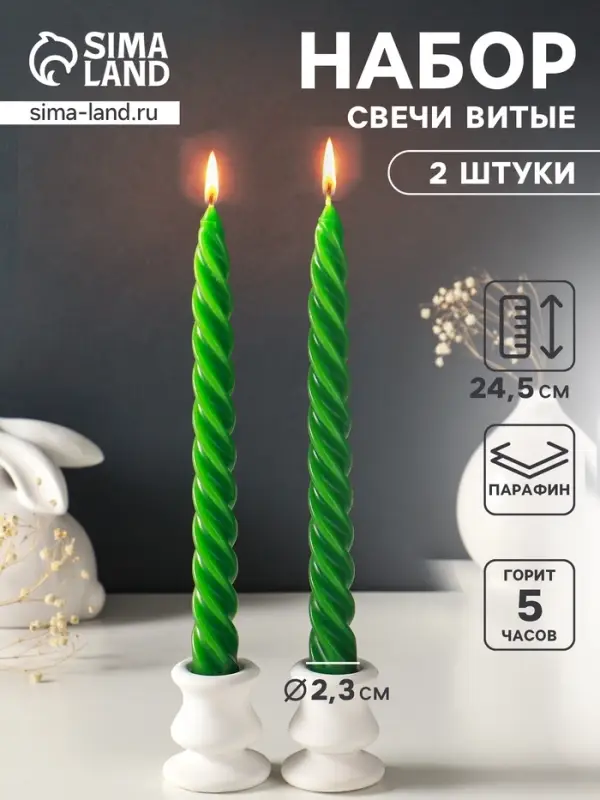 Набор свечей витых, 2.3&times;24.5 см, 5 ч, 50 г, 2 шт., т. зелёный, в подарочной коробке