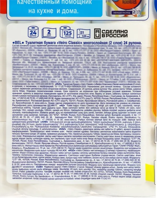 Туалетная бумага Linia VEIRO Classic, белая, 2 слойная, 24 шт.