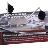 Вешалка металлическая автомобильная AVS AV-01