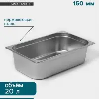 Гастроёмкость GN 1/1 Hanna Kn&ouml;vell, 150 мм, 530&times;325&times;150 мм, толщина 0.8 мм, нержавеющая сталь