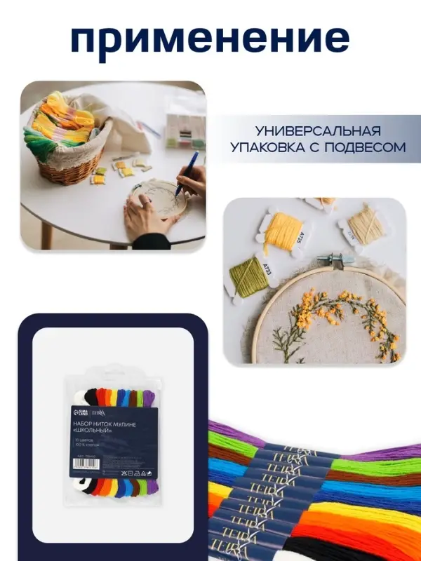 Нитки мулине &laquo;Школьные&raquo;, хлопок, 8&plusmn;1 м, 10 шт., разноцветные