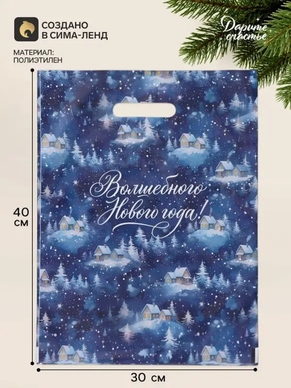 Пакет подарочный, новогодний, полиэтиленовый, 30&times;40 см, синий