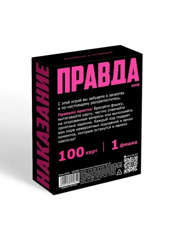 Игра для пар &laquo;Правда/наказание&raquo;, 100 карт, фишка, 18+