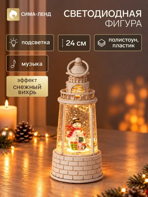 Фигура светодиодная &laquo;Маяк снеговик&raquo; 10.5&times;10.5&times;24 см, музыка