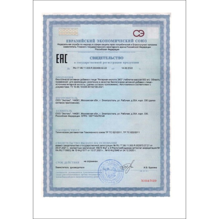 Янтарная кислота Vitamuno, 50 таблеток по 0,5 г Янтарная кислота Vitamuno, 50 таблеток по 0,5 г