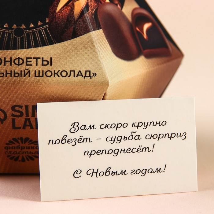 Конфеты «Счастья в новом году» в коробке бриллианте с предсказанием, 150 г. Конфеты «Счастья в новом году» в коробке бриллианте с предсказанием, 150 г.