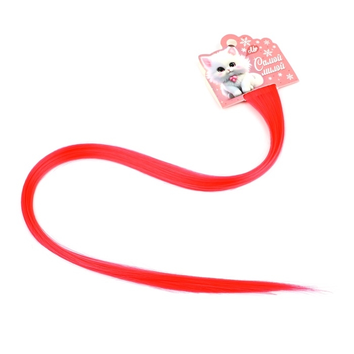 Цветные пряди для волос новогодние «Котенок-мур» на Новый год, (ярко-розовый) 50 см Цветные пряди для волос новогодние «Котенок-мур» на Новый год, (ярко-розовый) 50 см