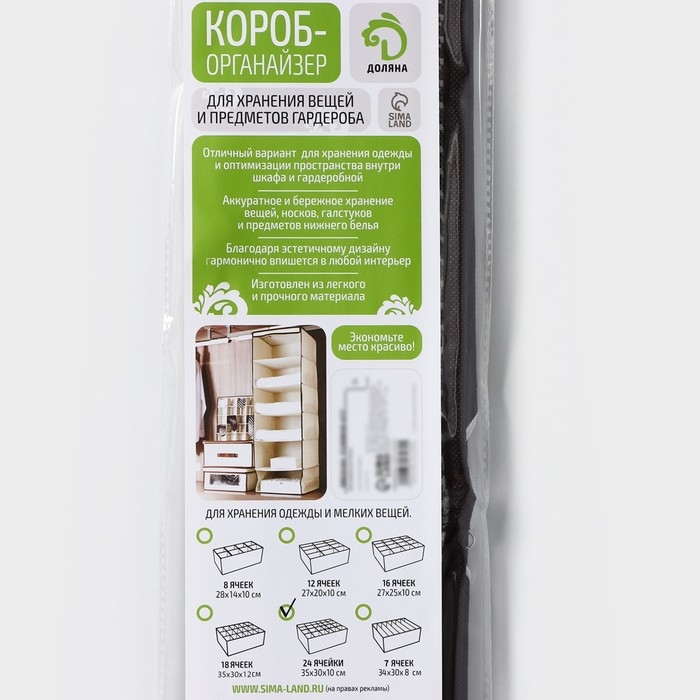 Органайзер для хранения белья Доляна «Вилли», 24 ячейки, 35×30×10 см, цвет бело-коричневый Органайзер для хранения белья Доляна «Вилли», 24 ячейки, 35×30×10 см, цвет бело-коричневый