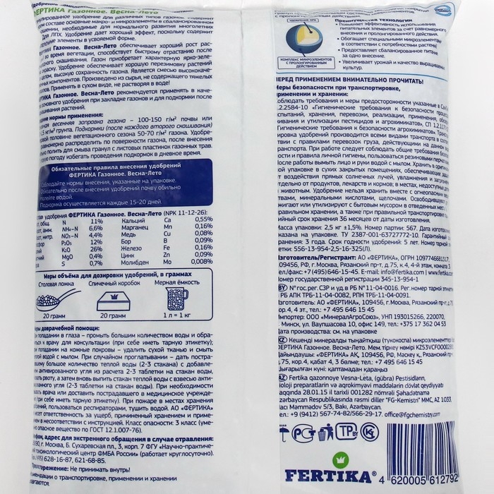 Удобрение газонное Удобрение газонное "Фертика", "Весна-Лето", 2,5 кг