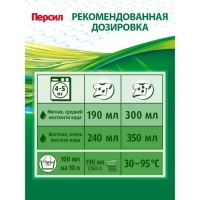 Стиральный порошок Persil «Свежесть Вернеля», 4.5 кг