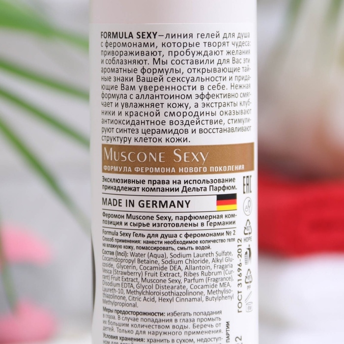 Гель для душа женский Formula Sexy №2, 250 мл Гель для душа женский Formula Sexy №2, 250 мл