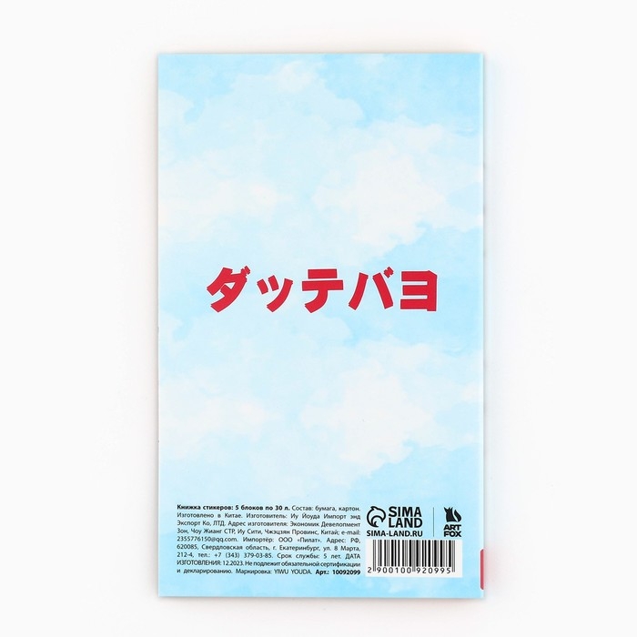 Книжка стикеров «Аниме мальчик», 5 блоков, 30 л Книжка стикеров «Аниме мальчик», 5 блоков, 30 л