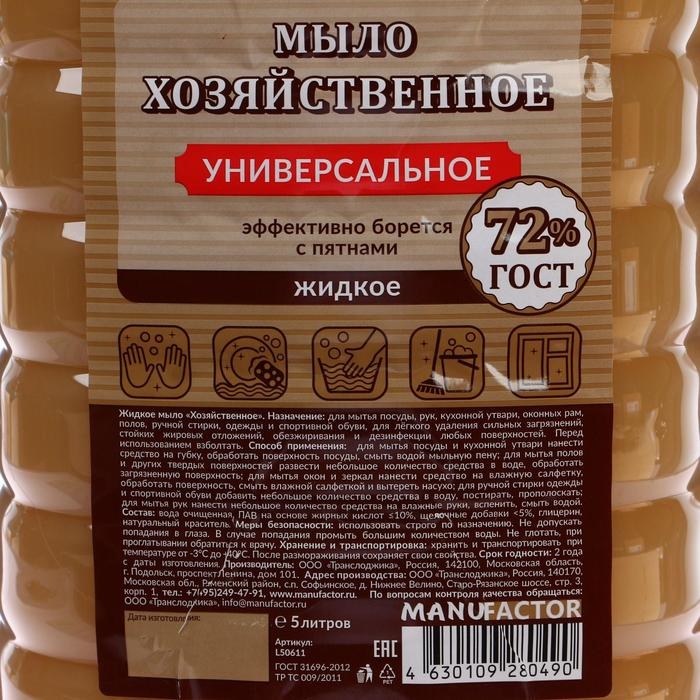 Жидкое мыло  Жидкое мыло "Хозяйственное" универсальное MANUFACTOR, ПЭТ, 5л
